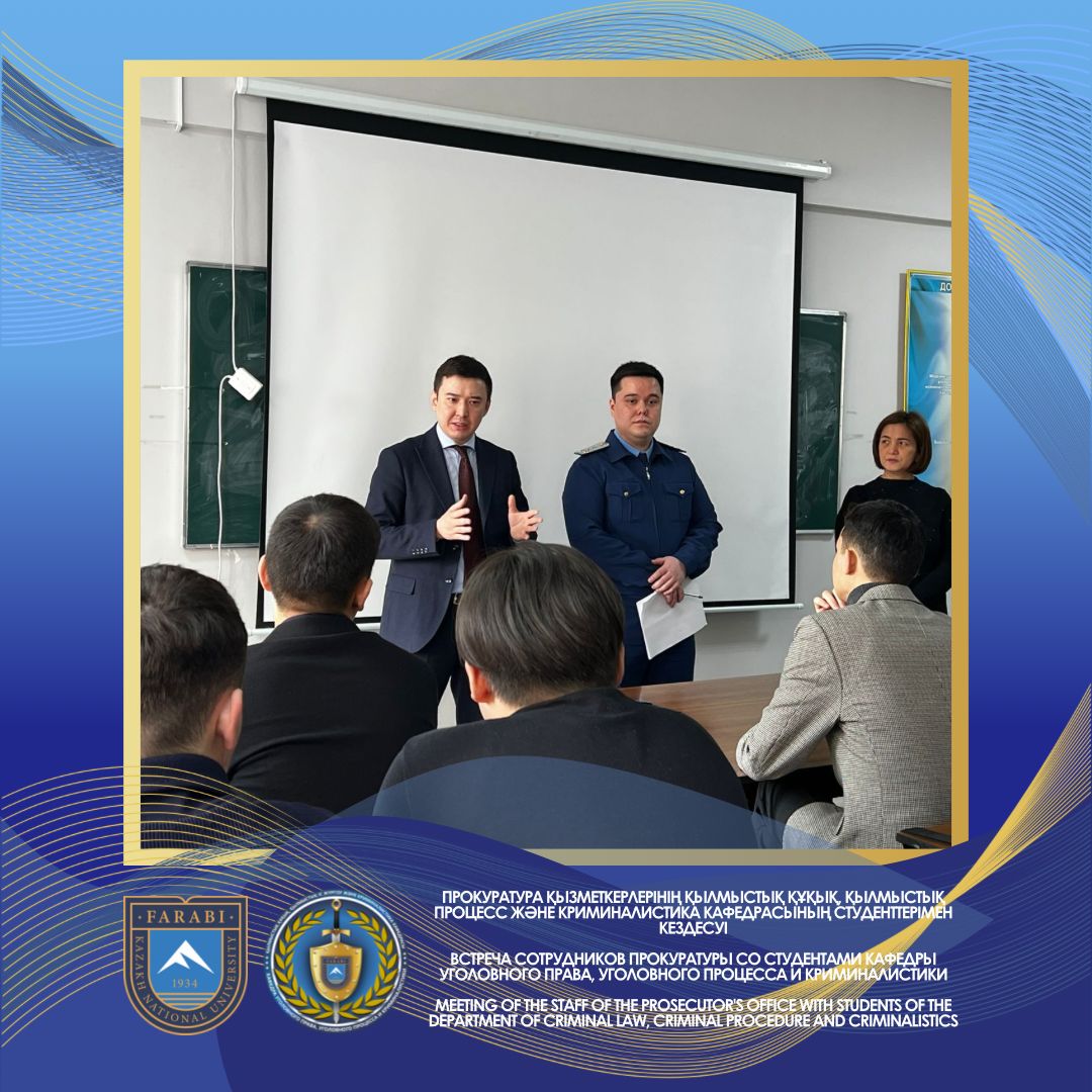 Meeting of students of the Department of Criminal Law, Criminal Procedure and Criminalistics with representatives of the city Prosecutor's office.